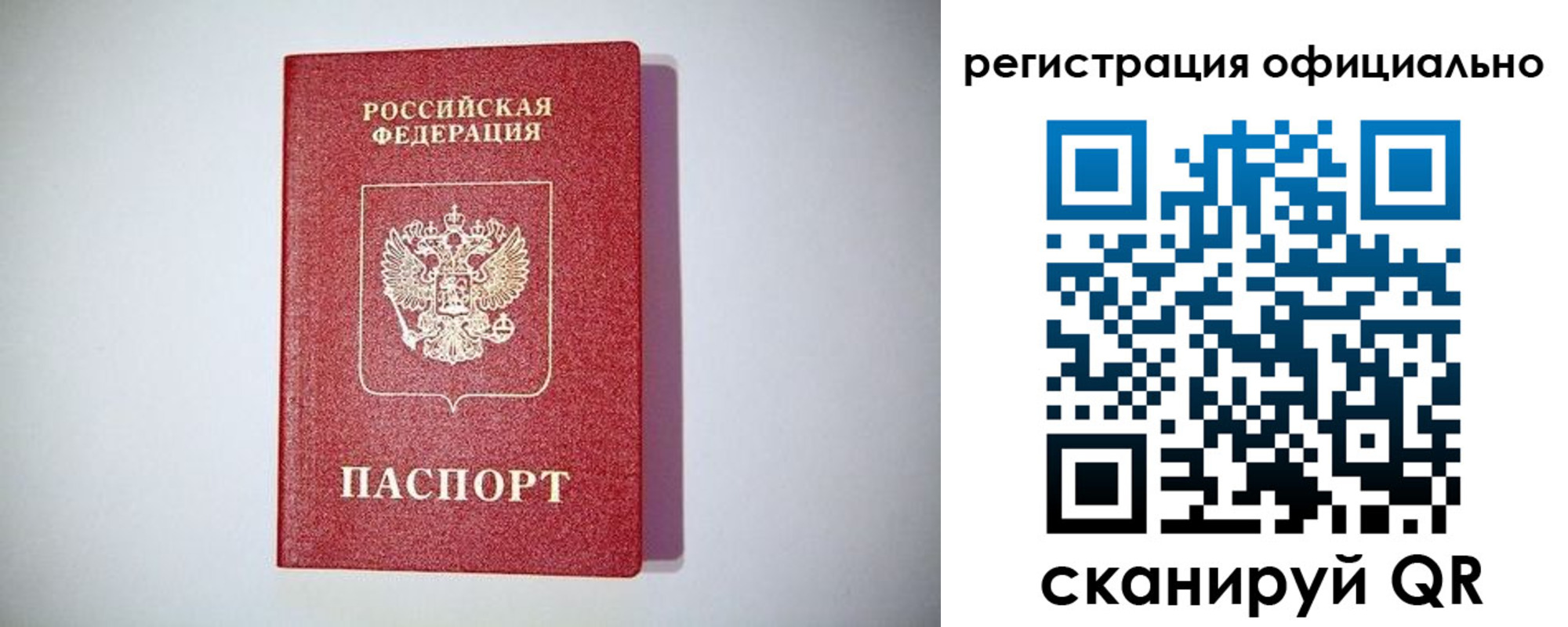 прописка ребенка в Тобольске