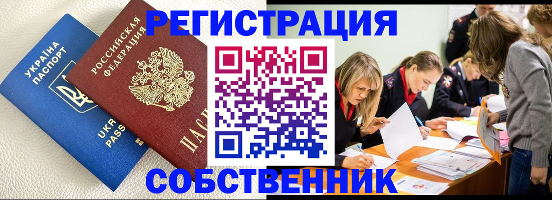 временная регистрация 2025 в Тобольске