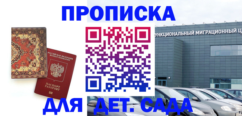 прописка для работы в Тобольске