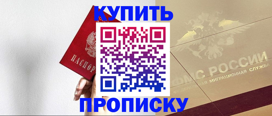 прописка в Тобольске
