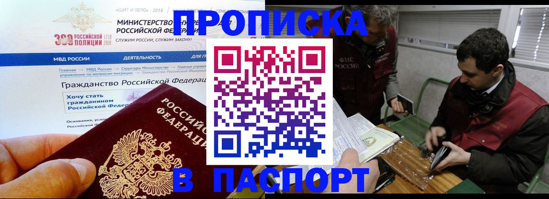 прописка от собственника в Тобольске